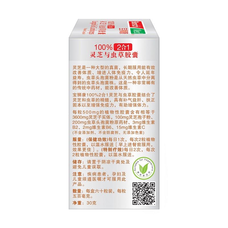 Borsch Med 2 In 1 Lingzhi & Cordyceps 60s