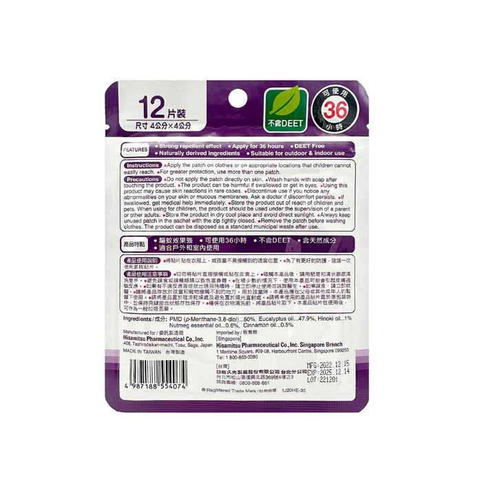 Bye Bye Bug Mosquito Repellent Patch 12s